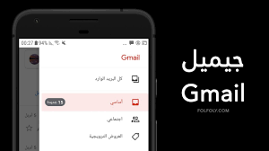 حساب جيميل 2021 دون الحاجة الى رقم هاتف. ØªØ³Ø¬ÙÙ Ø¯Ø®ÙÙ Ø§ÙØ¨Ø±ÙØ¯ Ø§ÙØ§ÙÙØªØ±ÙÙÙ Ø¬ÙÙÙÙ Gmail ÙÙ Ø§ÙÙØ§ØªÙ Ø­Ø³Ø§Ø¨ÙÙ Ø£Ù Ø£ÙØ«Ø± Youtube