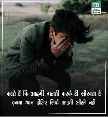 Dolat mndo k sath aalimo ki dosti ryakari ha. Galti Shayari Best 20 à¤—à¤²à¤¤ à¤¶ à¤¯à¤° 2 à¤² à¤‡à¤¨ Galti Status In Hindi