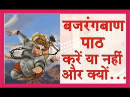 Bajrang Baan In Hindi Pdf Download Free Scribd Complete hanuman bajrang baan in hindi & english. bajrang baan in hindi pdf download free