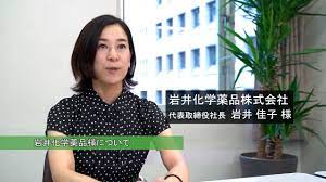 卒業生インタビュー 岩井化学薬品株式会社 代表取締役社長 岩井 佳子様 | レイヤーズ・コンサルティング