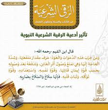 خ ط ى الس ل ف En Twitter جديد الر قى الشرعية من الكتاب والسنة وفتاوى العلماء تأثير أدعية الرقية الشرعية النبوية كتابة الآيات القرآنية وغسل المريض بها الفائدة من الاغتسال