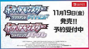 May 26, 2021 · 任天堂は2021年5月26日，「ポケットモンスター ブリリアントダイヤモンド・シャイニングパール」の発売日が2021年11月19日，「pokémon legends. Cf2nmq54zyfhlm