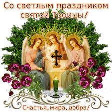 Трійця, після різдва та великодня, вважалася в народі одним з найбільших свят. Trijcya Simvol Onovlennya Zhittya Kpgtl
