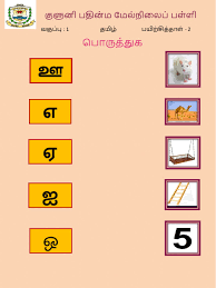 Tamil handwriting kids printable, downloadable worksheets. Class 1 Tamil 2 Worksheet