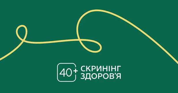 Скринінг здоров'я 40+ - безоплатно, де зручно, за один візит