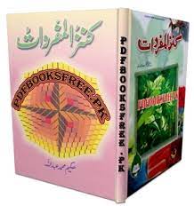 Maybe you would like to learn more about one of these? Kanz Ul Mufradat By Hakeem Muhammad Abdullah Pdf Free Download