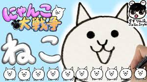 にゃんこ 大 戦争 キャラ 絵