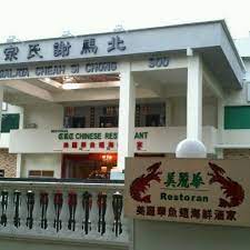 In penang, hawker food is as delicious as the finest gourmet experience in any city. Crc Restaurant ç¾Žéº—è¯é­šç¿…æµ·é®®é…'å®¶ Chinese Restaurant In George Town