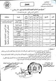 اعلان امتحان عملي لمقرر الفيزياء و تكنولوجيا الانتاج. Ø¬Ø¯ÙˆÙ„ Ø§Ù…ØªØ­Ø§Ù†Ø§Øª Ø§Ù„ØµÙ Ø§Ù„Ø«Ø§Ù„Ø« Ø§Ù„Ø§Ø¹Ø¯Ø§Ø¯Ù‰ Ù…Ø­Ø§ÙØ¸Ø© Ø³ÙˆÙ‡Ø§Ø¬ 2017