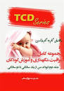 Image result for ‫دانلود کتاب درسنامه پرستاری کودکان ونگ‬‎