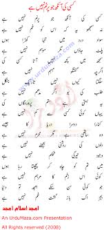 Urdu Ghazal/poem "Kisi Ki Aankh Jo Pur Num Nahi Love Poem By Amjad ...