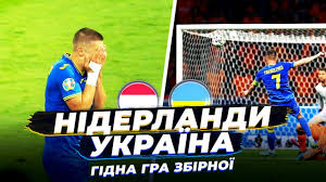 Чемпионат европы по футболу 2020. Niderlandi Ukrayina Nejmovirnij Bushan Ta Harakter Zbirnoyi Najkrashij Match Yevro 2020 Youtube