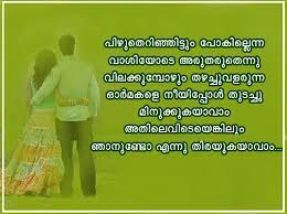 In malayalam, it translates to blue sperm. Love Quotes Malayalam Meaning Hover Me