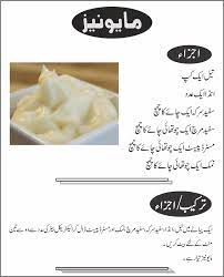 How To Make Mayonnaise At Home In Urdu Gif 646 799 How To Make Mayonnaise Food Mayonnaise