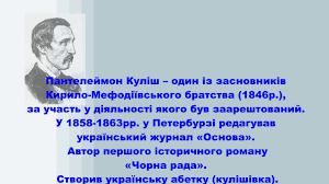 Въ типографіи александра якобсона, 1857 428 стор. Pantelejmon Kulish Youtube
