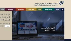 منذ سنة جامعة الامام عبدالرحمن بن فيصل. Ø¬Ø§Ù…Ø¹Ø© Ø§Ù„Ø¥Ù…Ø§Ù… Ø¹Ø¨Ø¯ Ø§Ù„Ø±Ø­Ù…Ù† Ø¨Ù† ÙÙŠØµÙ„ ØªØ¨Ø¯Ø£ ÙÙŠ ØªÙ„Ù‚ÙŠ Ø·Ù„Ø¨Ø§Øª Ø§Ù„Ù‚Ø¨ÙˆÙ„ Ø§Ù„ÙŠÙˆÙ… Ø§Ù„Ø®Ù…ÙŠØ³ ÙˆÙ„Ù…Ø¯Ø© Ø£Ø³Ø¨ÙˆØ¹ Ø±Ø§Ø¨Ø· Ø§Ù„ØªÙ‚Ø¯ÙŠÙ… Ø§Ù„Ø¥Ù„ÙƒØªØ±ÙˆÙ†ÙŠ Ù…Ù† Ù‡Ù†Ø§ ÙƒÙ„Ù…Ø© Ø¯ÙˆØª Ø£ÙˆØ±Ø¬