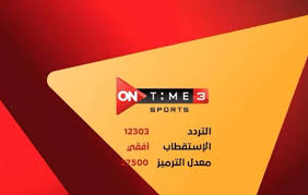 تردد قناة تايم سبورت الأرضية والفضائية. ØªØ±Ø¯Ø¯ Ø§ÙˆÙ† ØªØ§ÙŠÙ… Ø³Ø¨ÙˆØ±Øª Ù£ Ø§Ù„Ø¬Ø¯ÙŠØ¯ 2021 Ø¹Ù„Ù‰ Ø§Ù„Ù†Ø§ÙŠÙ„ Ø³Ø§Øª Ù„Ù…ØªØ§Ø¨Ø¹Ø© Ù…Ø¨Ø§Ø±Ø§Ø© Ø§Ù„Ø²Ù…Ø§Ù„Ùƒ Ø§Ù„ÙŠÙˆÙ… ÙÙŠ Ù†Ù‡Ø§Ø¦ÙŠ Ø¨Ø·ÙˆÙ„Ø© Ù„Ø§ÙØ±ÙˆÙ„ÙŠÙ†Ø¬ Ù„Ù„Ø³Ù„Ø© Ø¥Ù‚Ø±Ø£ Ù†ÙŠÙˆØ²