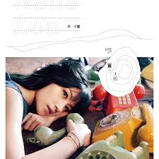 李千娜说实话 album covers chinese pinyin music lyrics