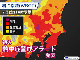 See full list on wbgt.env.go.jp åˆã®ç†±ä¸­ç—‡è­¦æˆ'ã‚¢ãƒ©ãƒ¼ãƒˆã‚'æ±äº¬éƒ½ãªã©ã«ç™ºè¡¨ æ˜Žæ—¥7æ—¥ é‡' ã¯æ±äº¬ã§çŒ›æš'æ—¥äºˆæƒ³ ã‚¦ã‚§ã‚¶ãƒ¼ãƒ‹ãƒ¥ãƒ¼ã‚¹