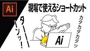 illustratorよく使う厳選ショートカット 隠す ポスターデザインのインスピレーション 楽しい イラスト デザイン 勉強