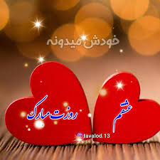 پدر فرشته ای است که او را مرد می نامند. Ø±ÙˆØ² Ù…Ø±Ø¯ Ù…Ø¨Ø§Ø±Ú© Ú©Ù„ÛŒÙ¾ ØªØ¨Ø±ÛŒÚ© Ø±ÙˆØ² Ù…Ø±Ø¯ Ù‡Ù…Ø³Ø±Ù… Ø±ÙˆØ²Øª Ù…Ø¨Ø§Ø±Ú©