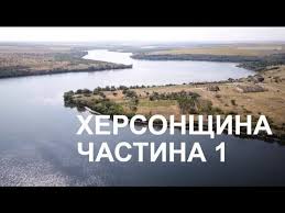 смотреть фильм чужая кровь на ютубе все серии подряд Ukrayina Vrazhaye Hersonshina Chastina 1 Youtube Music Art Outdoor River
