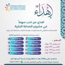 اهدي من تحب سهما في مشروع الصدقة الجارية منتديات رحيمة