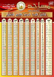 صفحة لعرض مواقيت الصلاة في محافظات مصر والدول العربية Ù…ÙˆØ§Ù‚ÙŠØª Ø§Ù„ØµÙ„Ø§Ø© Ù…Ø³Ø¬Ø¯ Ø§Ù„Ù†ÙˆØ± Annour Moschee Gelsenkirchen ÙÙŠØ³Ø¨ÙˆÙƒ