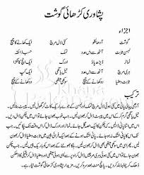 Peshawari Karahi Ghost Cooking Recipes Mutton Recipes Recipes