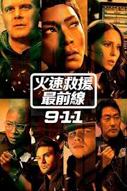 紧急呼救(TV Series 2018- )