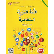 Secara asasnya, pengajaran dan pembelajaran bahasa arab kssm akan menggunakan 4 kemahiran iaitu. Buku Teks Kbd Tingkatan 4 Bahasa Arab