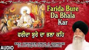 Farida Bure Da Bhala Kar Bhai Surinder Singh Jodhpuri Farida Bure Da Bhala Kar Youtube Bhai onkar singh una sahib wale. farida bure da bhala kar bhai surinder singh jodhpuri farida bure da bhala kar