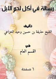 Camels eat a wide variety of plants over expansive home ranges. Download Book Message Eat Camel Meat Pdf Noor Library