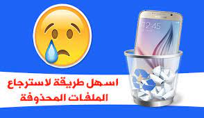شرح برنامج استعادة الملفات المحذوفة للاندرويد easeus mobisaver glassware shot glass tableware