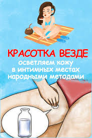 избавиться от волос в деликатной зоне в домашних условиях Ideya Ot Polzovatelya Tetyana Na Doske Helbredet Lichnaya Gigiena Chistoe Lico Zdorovyj Obraz Zhizni Motivaciya
