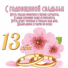 поздравление мужу с 50 летием от жены в стихах 13 Let Svadba Pozdravlenie Otkrytka Godovshina Svadby Svadebnye Pozdravleniya Pozdravitelnye Otkrytki