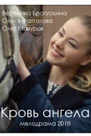 родная кровь 2018 смотреть онлайн бесплатно в хорошем качестве Serial Krov Angela 2018 Otzyvy Smotret Onlajn Besplatno V Horoshem Hd Kachestve Aktery Kino Mail Ru