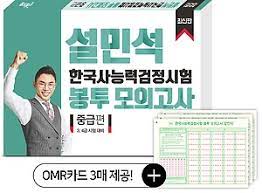 종이 문제집이 아닌 인터넷으로 문제를 풀고 자동으로 채점하며 모의고사, 오답 노트, 해설까지 제공하는 무료 기출문제 학습. ì¤'ê¸‰ 2018 ì„¤ë¯¼ì„ í•œêµ­ì‚¬ëŠ¥ë ¥ê²€ì •ì‹œí—˜ ë´‰íˆ¬ ëª¨ì˜ê³ ì‚¬ 3 4ê¸‰ ì¸í„°íŒŒí¬