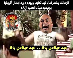 صور صور مضحكه عن الزمالك ابتسم تريقة علي النادي الابيض 3638 4 Love Img Coffee Art Sarcasm
