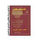 Image result for ‫خلاصه کتاب مهارتهای عمومی مدیریت مهدی الوانی همراه تست‬‎