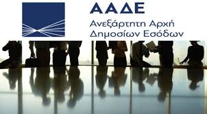 Με έναν επικαιροποιημένο οδηγό η ανεξάρτητη αρχη δημοσίων εσόδων (ααδε) κατευθύνει τους ιδιοκτήτες που θα ήθελαν να διαθέσουν το ακίνητό τους για βραχυχρόνια μίσθωση σε κάποια από τις. Pws 8a Apokefalizontai Proistamenoi Kai Ypallhloi Ths Aade Sofokleousin