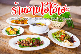 Maybe you would like to learn more about one of these? à¸£ à¸²à¸™à¸¥à¸²à¸šà¹‚à¸­ à¹‚à¸®à¹€à¸®à¸° Chiang Mai News