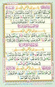 Perhaps the best quran english translation. Reading Al Quran Part Chapter Siparah 30 Page 548