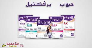 فيتامينات و حبوب برفكتيل للشعر و الاظافر السعر و الانواع و الفوائد Perfectil Pills And Vitamins For Hair And Nai Extra Skin Hair And Nails Capsule