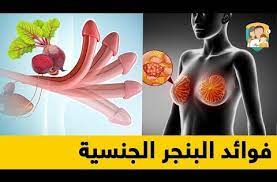 فوائد شرب عصير الشمندر قبل النوم ب30 دقيقة والأمراض التي يعالجها فوائد البنجرالجنسية للرجل والمرأة Youtube Microsoft Word Words Microsoft