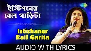 I liked few of tashan's songs. Istishaner Railgarita With Lyrics Runa Laila Bengali Folk Songs Runa Laila Hd Song Youtube