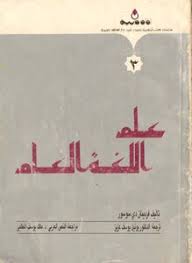 تحميل كتاب علم اللغة العام دوسوسير Pdf مكتبة نور لتحميل الكتب الإلكترونية