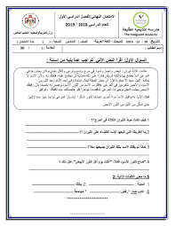 صور و وورد امتحان اللغة العربية النهائي للصف الخامس الفصل الاول 2018 منتدى معلمي الاردن