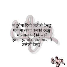 Pin By Nabina Humagain On Heart Touching Shayari First Day Of Work Heart Touching Shayari Quotes Please watch this video and subscribe our channel. heart touching shayari