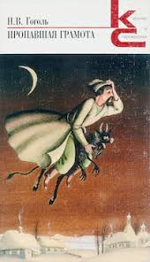 аудиокнига гарри поттер и тайная комната слушать онлайн бесплатно Nikolaj Gogol Propavshaya Gramota Audioknigi Slushat Onlajn Besplatno